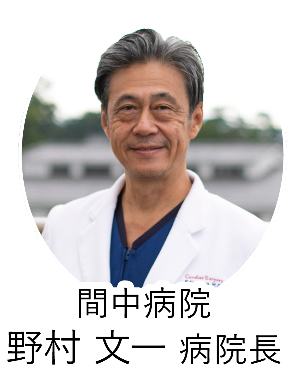小田原市 守屋 輝彦 市長